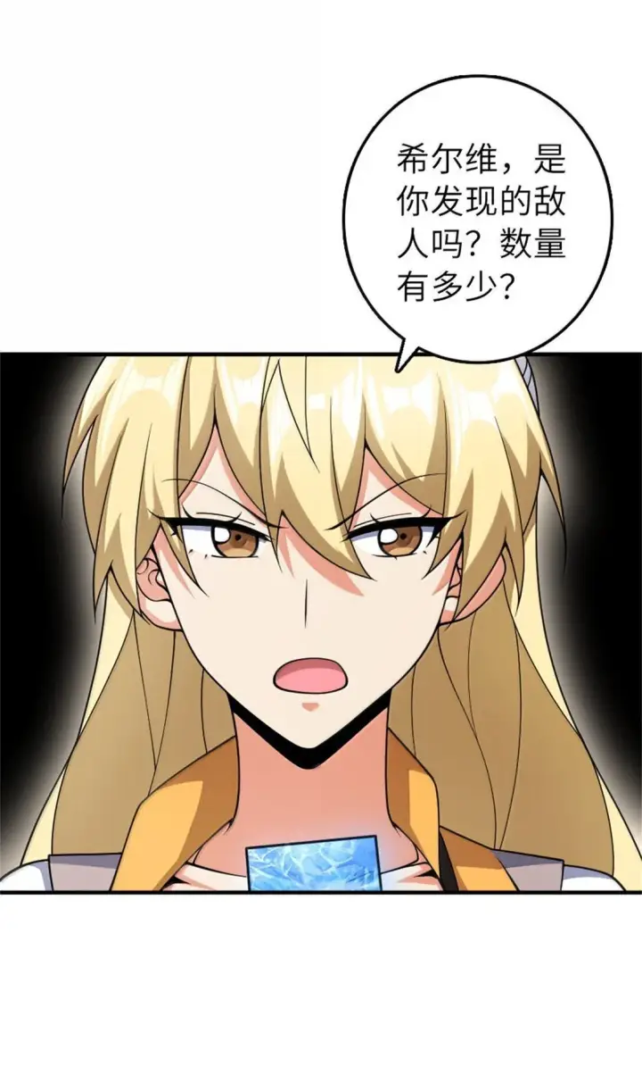 漫画《放开那个女巫》629 平原枪声第34张图