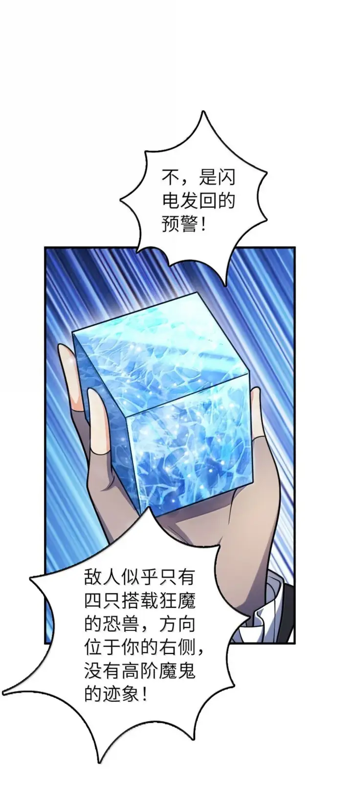 漫画《放开那个女巫》629 平原枪声第35张图