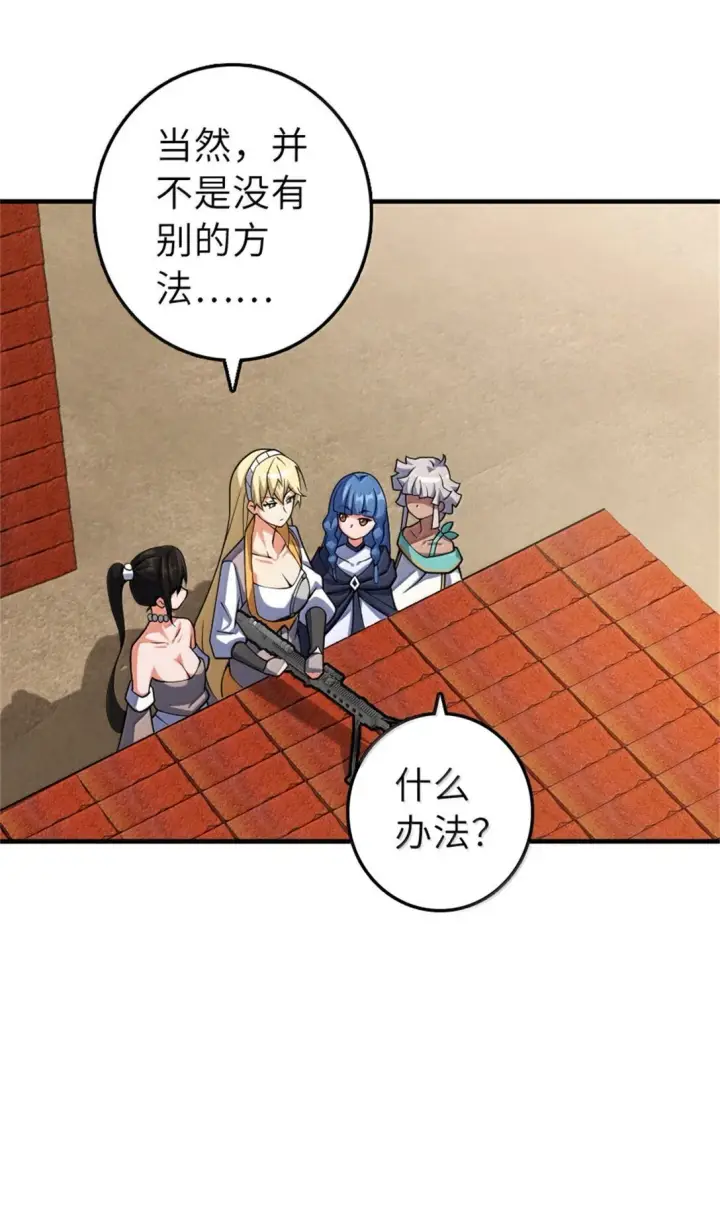 漫画《放开那个女巫》629 平原枪声第42张图