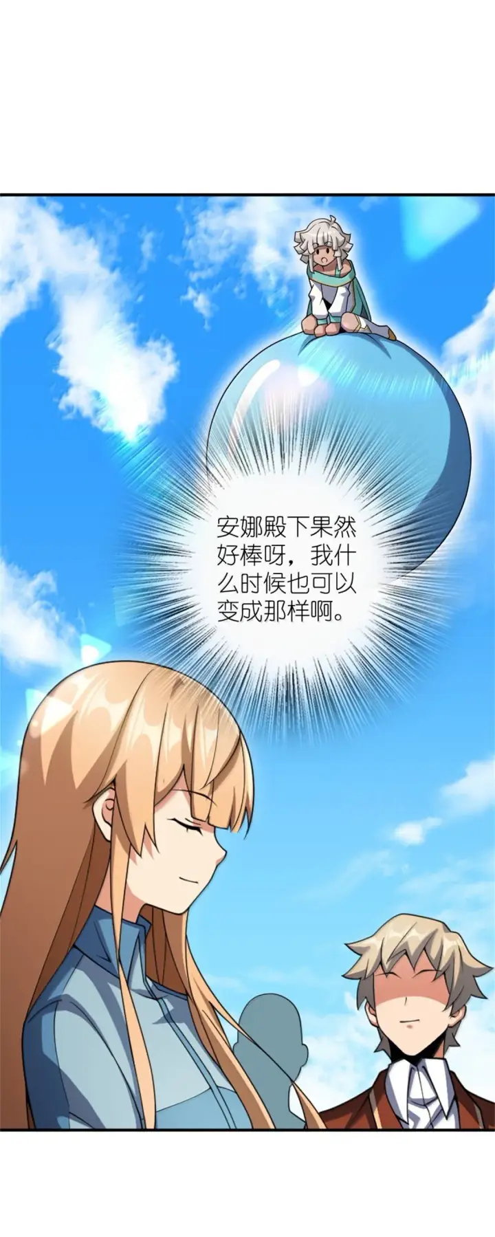 漫画《放开那个女巫》629 平原枪声第5张图