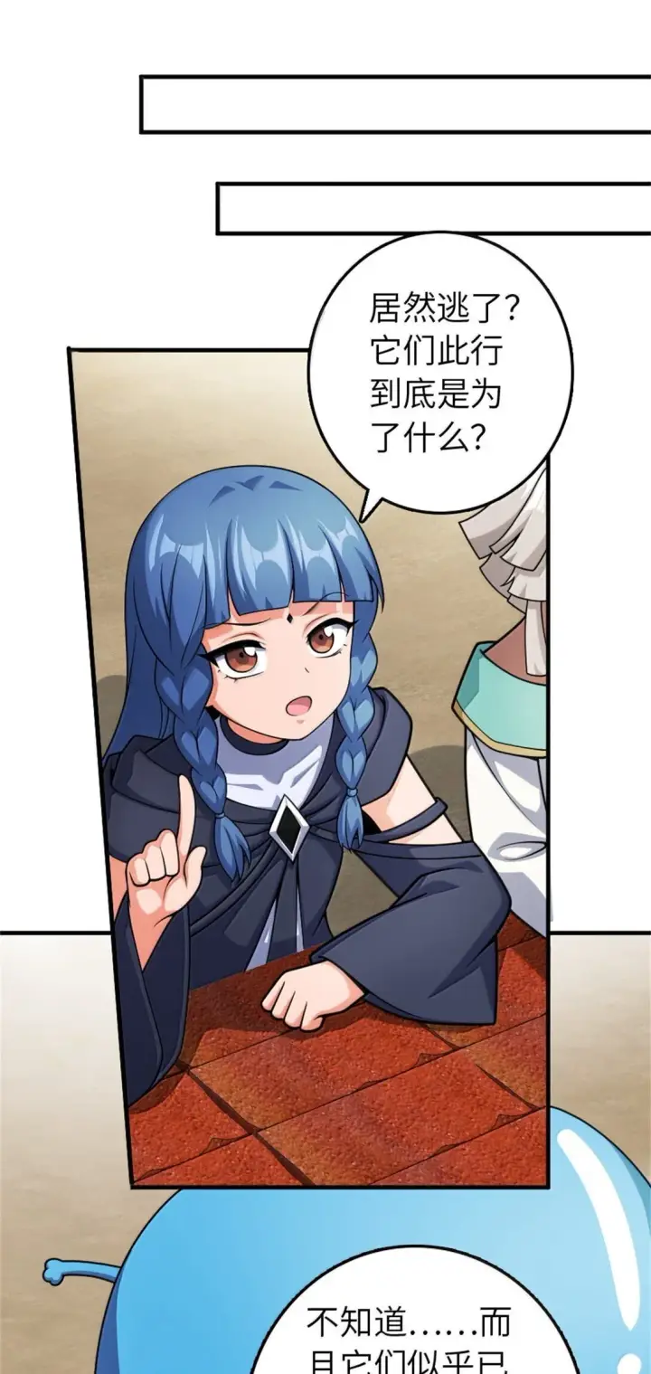 漫画《放开那个女巫》630 魔鬼的意图第26张图