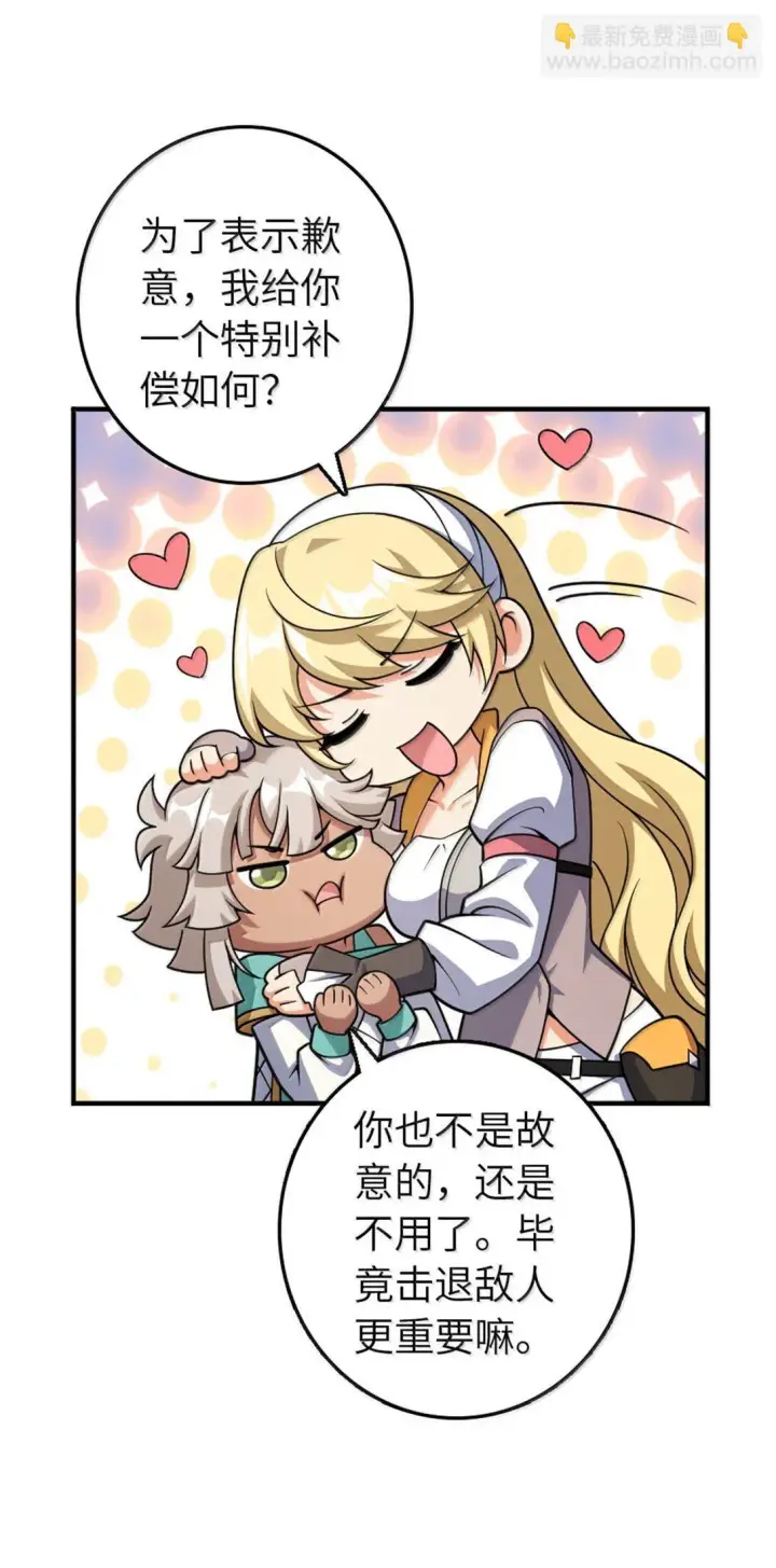漫画《放开那个女巫》630 魔鬼的意图第30张图
