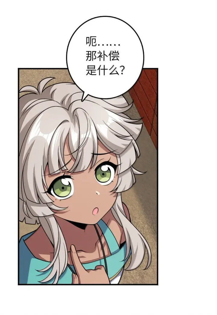 漫画《放开那个女巫》630 魔鬼的意图第32张图