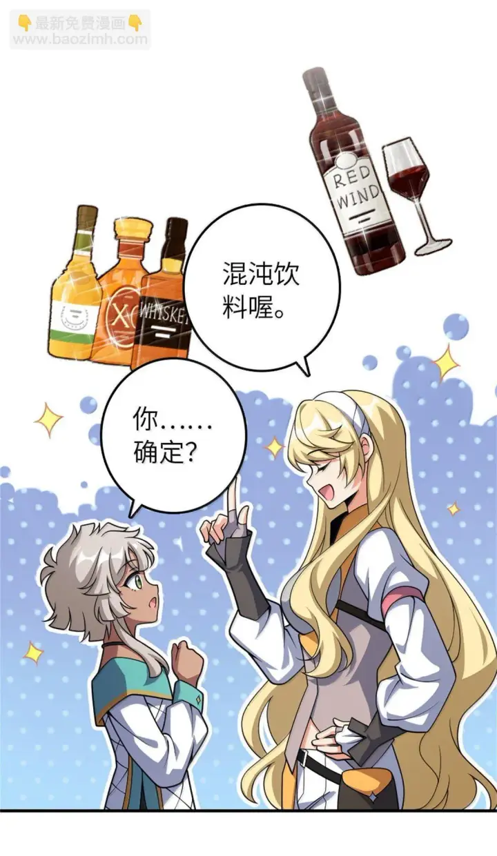 漫画《放开那个女巫》630 魔鬼的意图第33张图