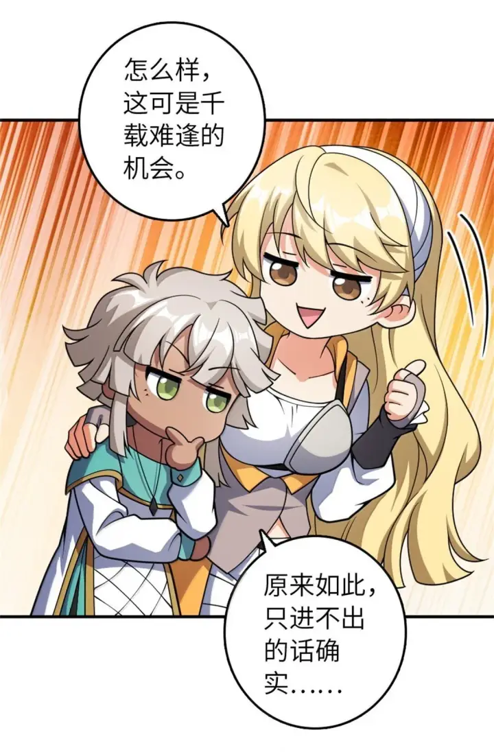 漫画《放开那个女巫》630 魔鬼的意图第35张图