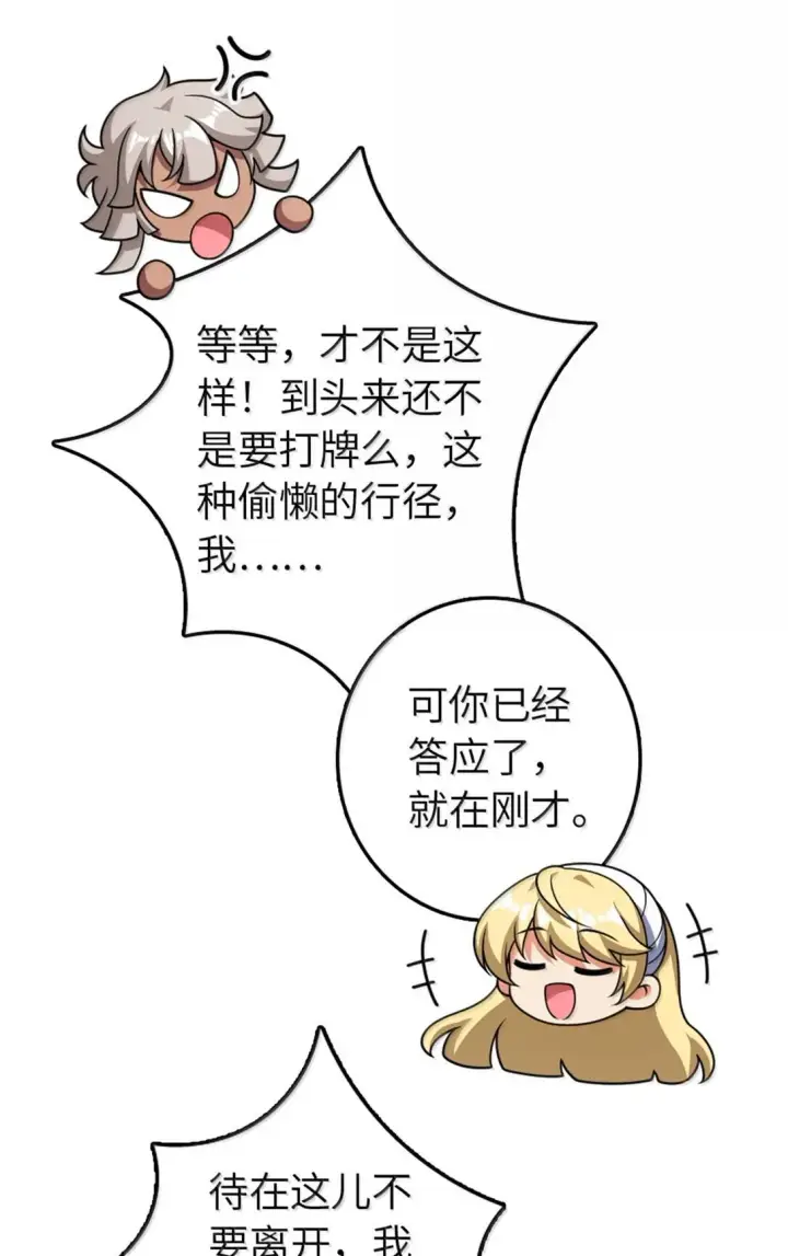漫画《放开那个女巫》630 魔鬼的意图第36张图
