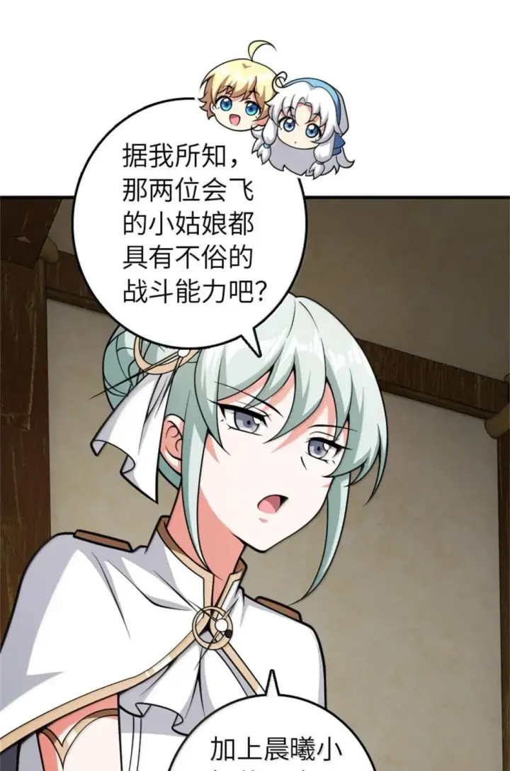 漫画《放开那个女巫》631 寂静的夜第11张图