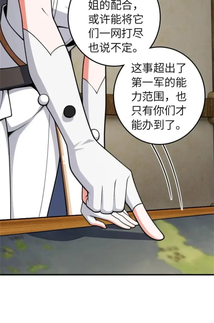 漫画《放开那个女巫》631 寂静的夜第12张图