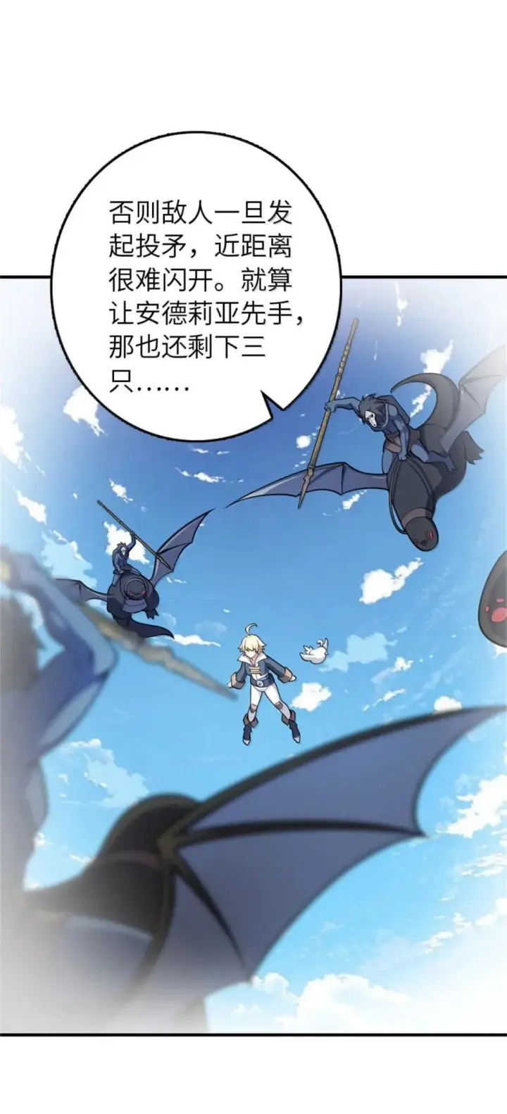 漫画《放开那个女巫》631 寂静的夜第14张图