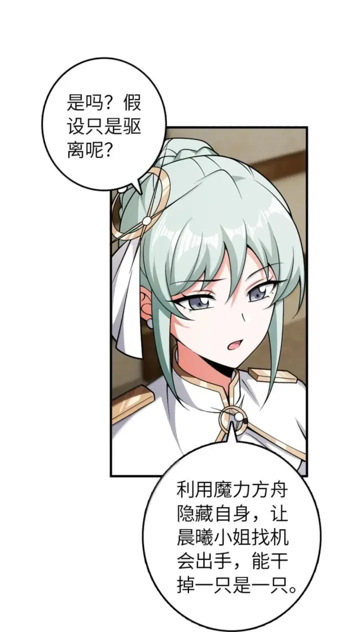 漫画《放开那个女巫》631 寂静的夜第15张图