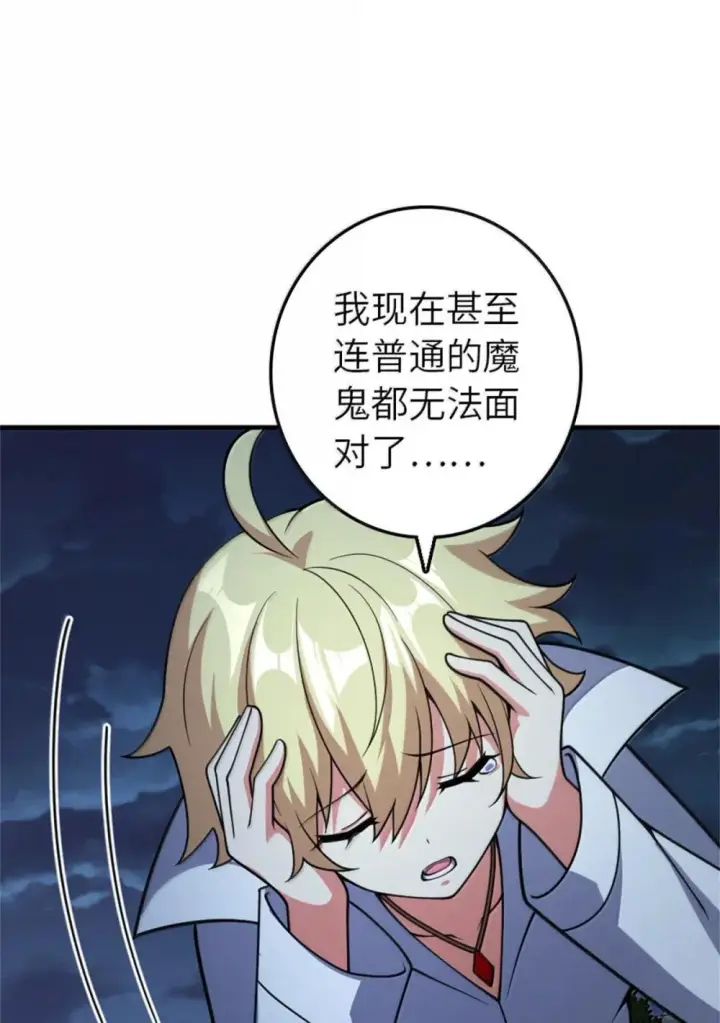 漫画《放开那个女巫》631 寂静的夜第34张图