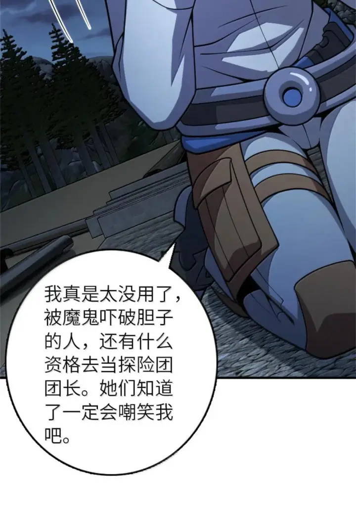 漫画《放开那个女巫》631 寂静的夜第35张图