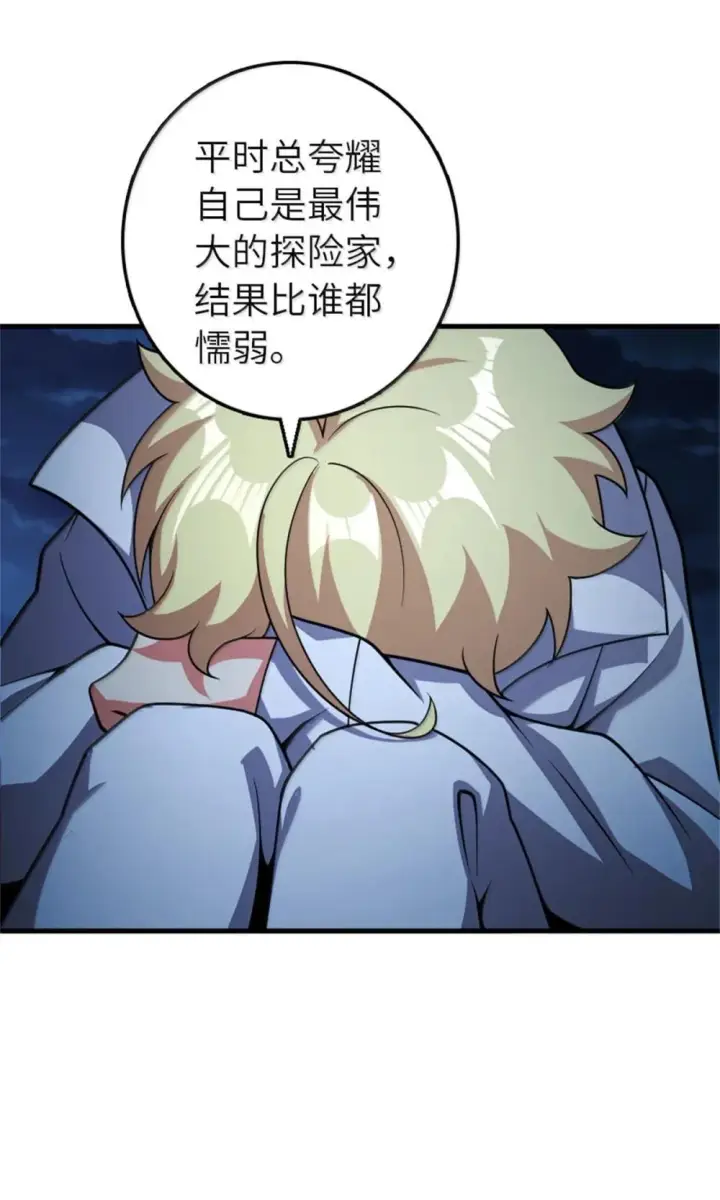 漫画《放开那个女巫》631 寂静的夜第36张图