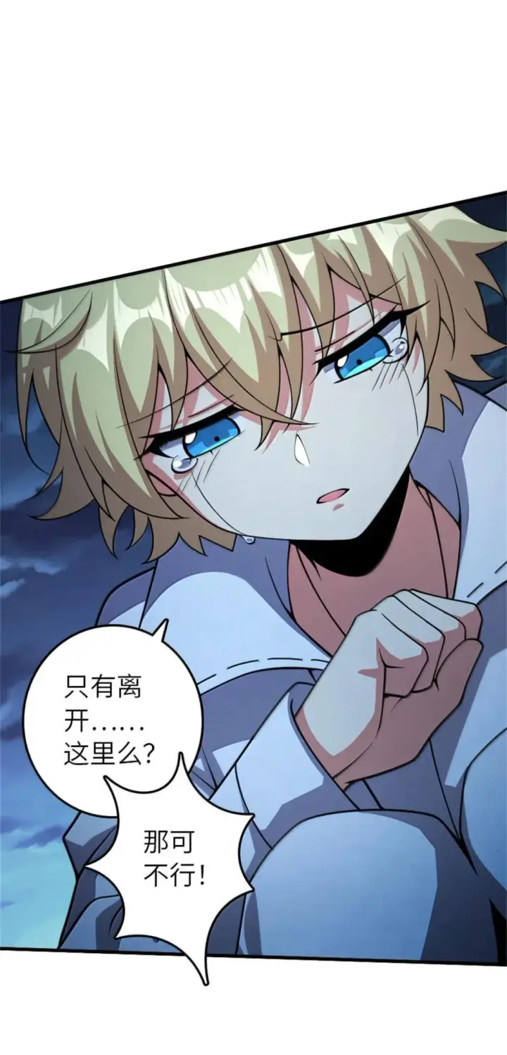 漫画《放开那个女巫》631 寂静的夜第37张图