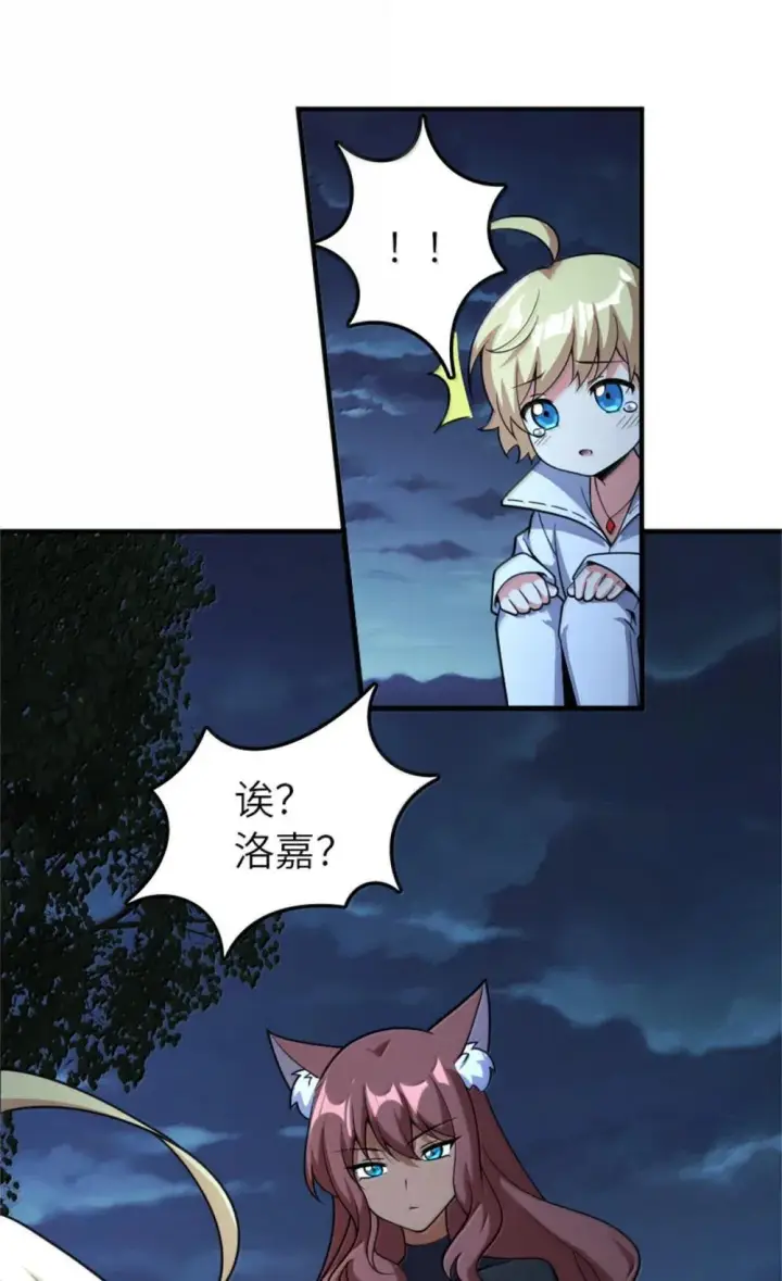 漫画《放开那个女巫》631 寂静的夜第38张图
