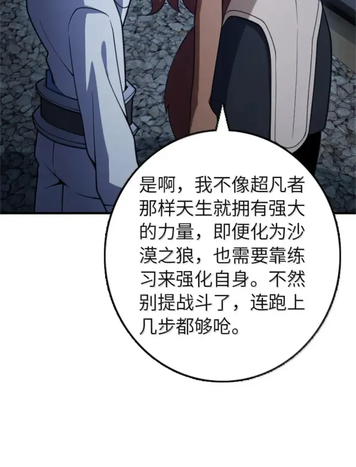 漫画《放开那个女巫》631 寂静的夜第42张图