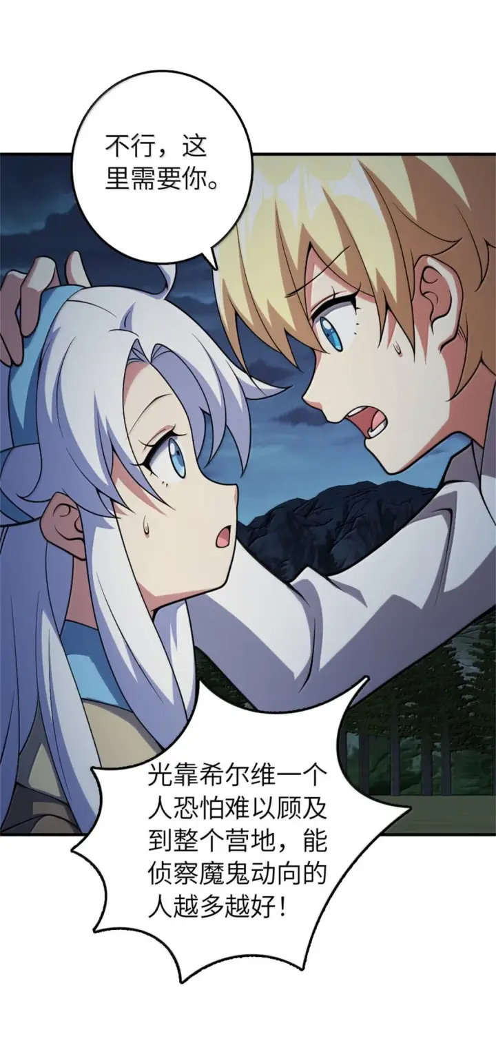 漫画《放开那个女巫》632 夜幕中的混战第40张图