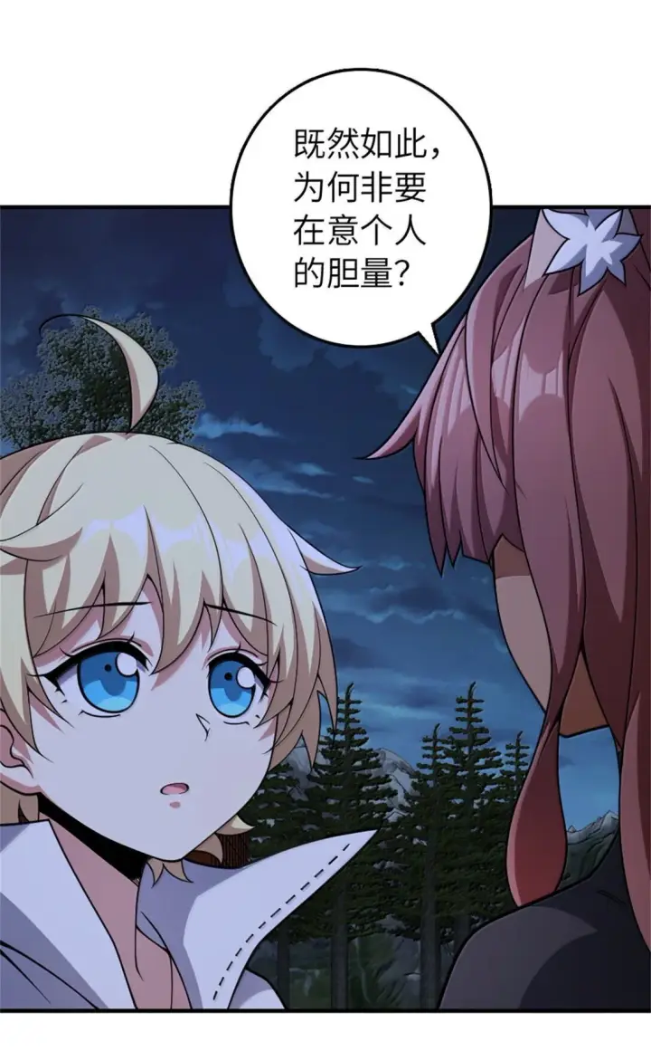 漫画《放开那个女巫》632 夜幕中的混战第7张图