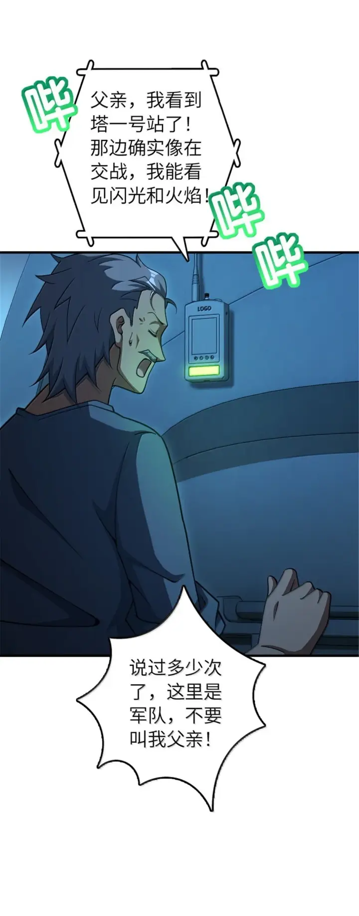 漫画《放开那个女巫》633 黑色幽灵第47张图