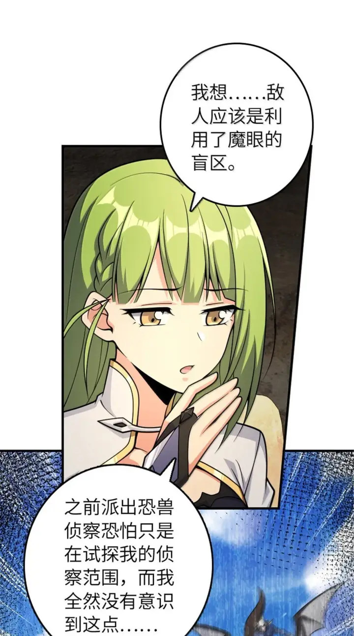 漫画《放开那个女巫》634 刚刚开始第11张图