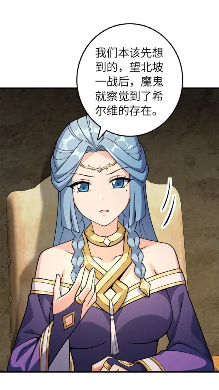 漫画《放开那个女巫》634 刚刚开始第13张图