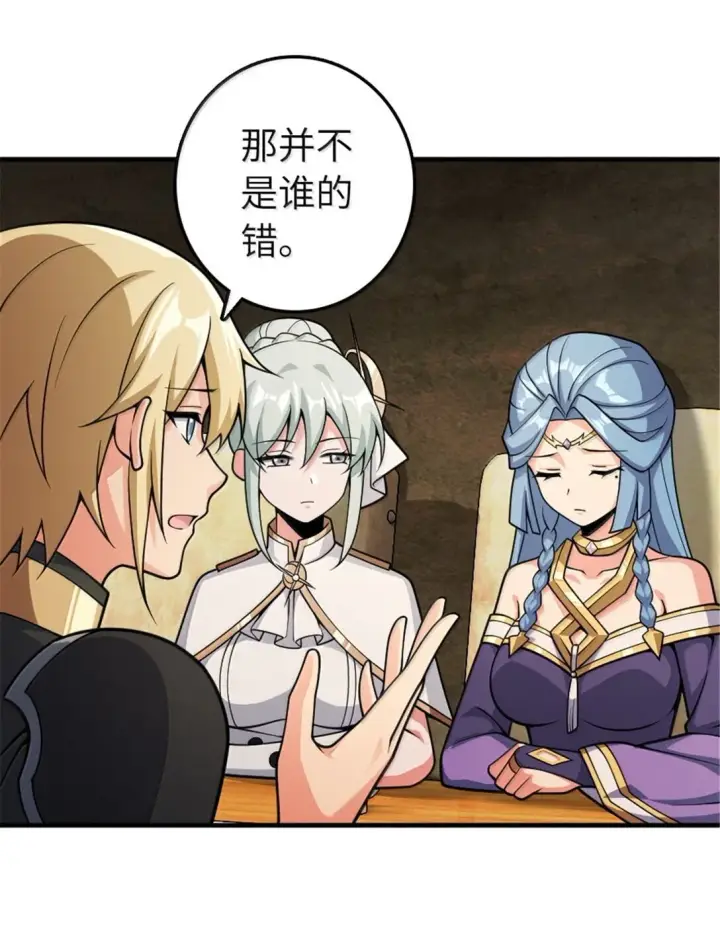 漫画《放开那个女巫》634 刚刚开始第16张图