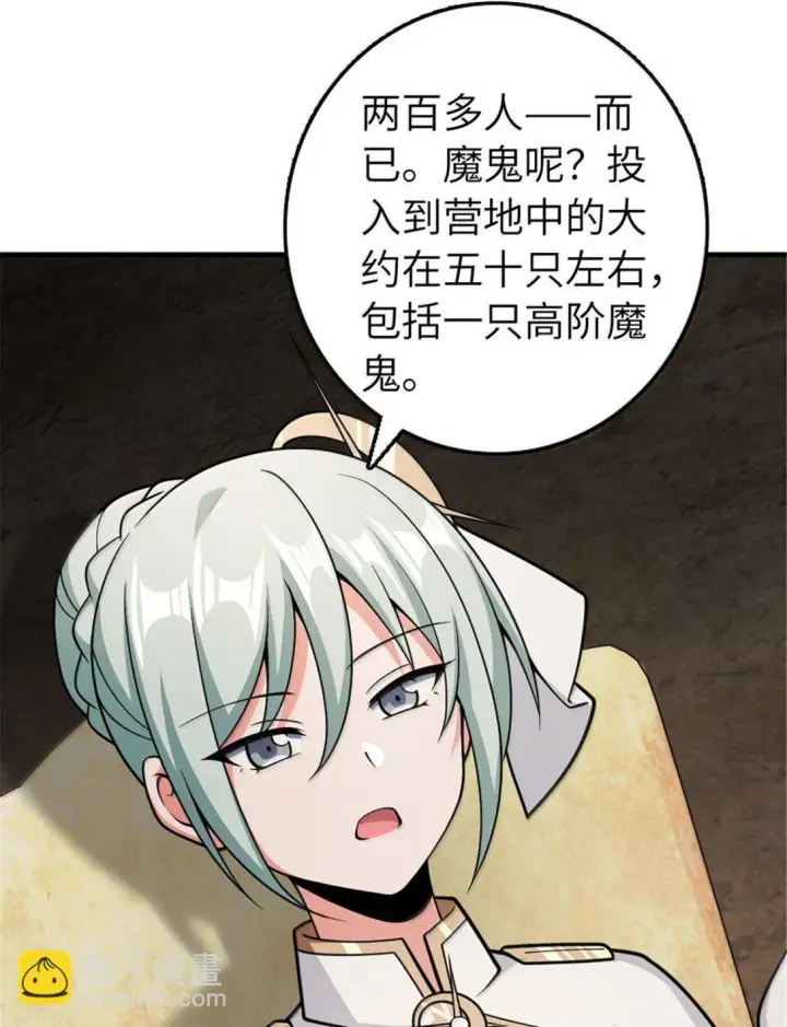 漫画《放开那个女巫》634 刚刚开始第19张图