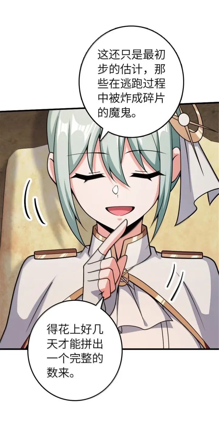 漫画《放开那个女巫》634 刚刚开始第22张图