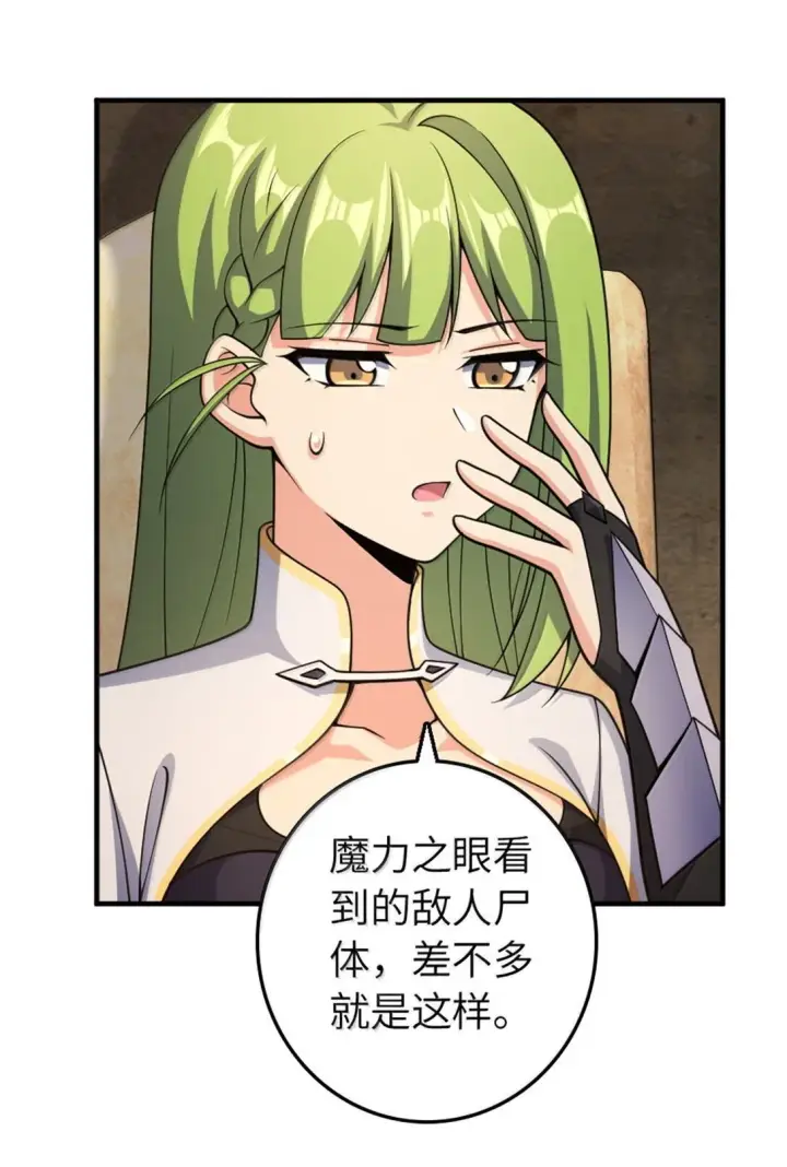 漫画《放开那个女巫》634 刚刚开始第24张图