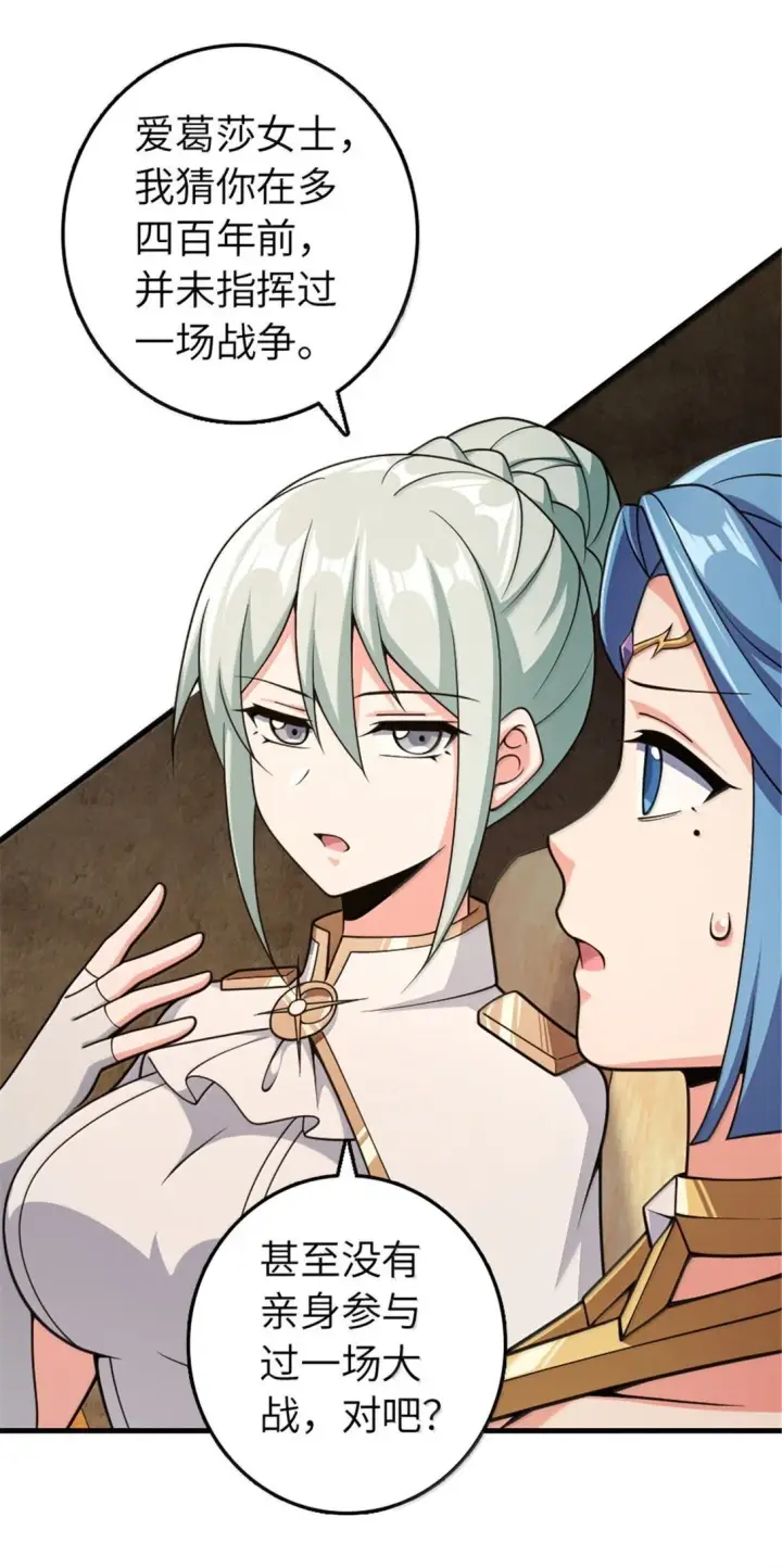 漫画《放开那个女巫》634 刚刚开始第25张图
