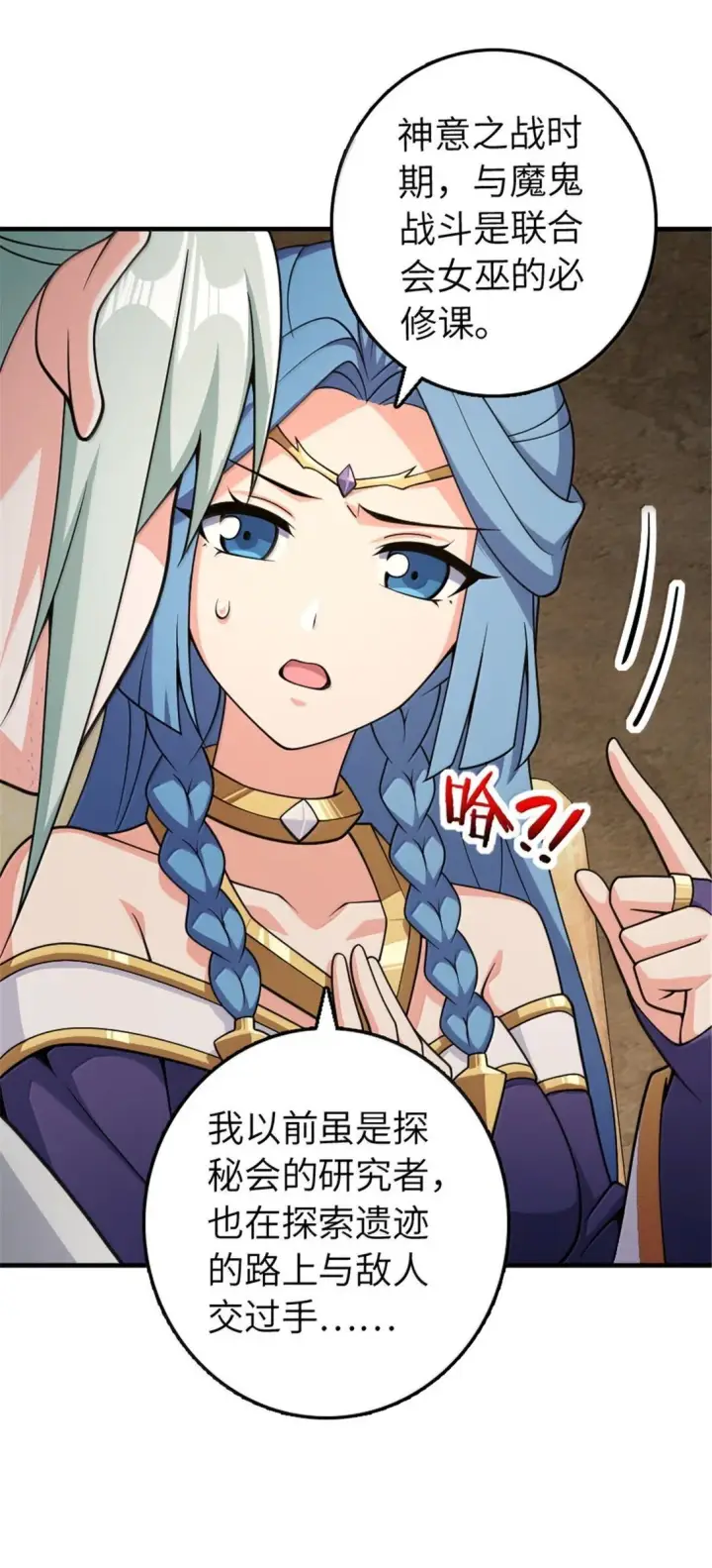 漫画《放开那个女巫》634 刚刚开始第26张图