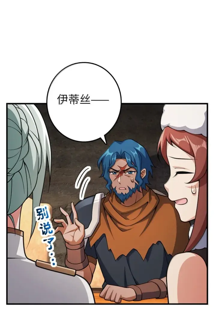 漫画《放开那个女巫》634 刚刚开始第30张图