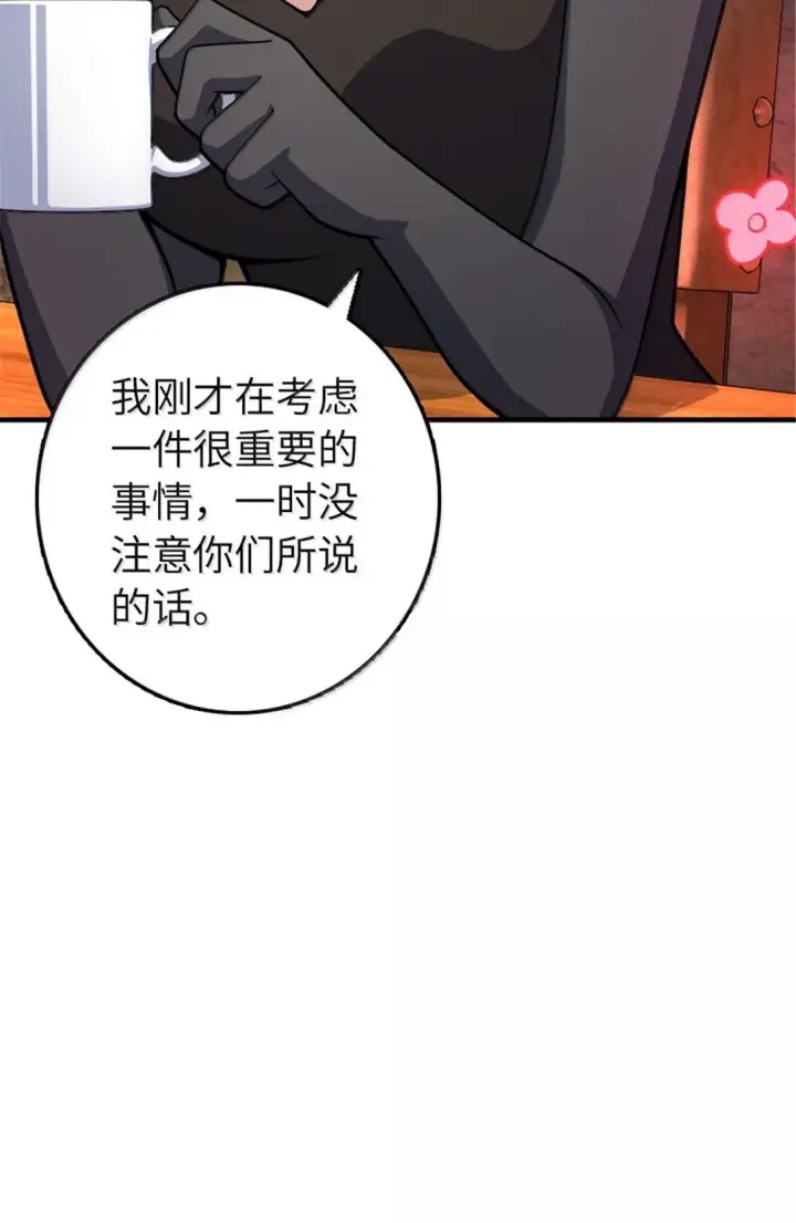 漫画《放开那个女巫》634 刚刚开始第38张图
