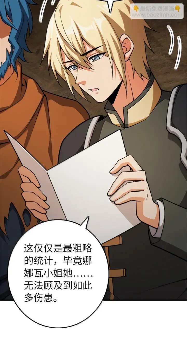 漫画《放开那个女巫》634 刚刚开始第8张图