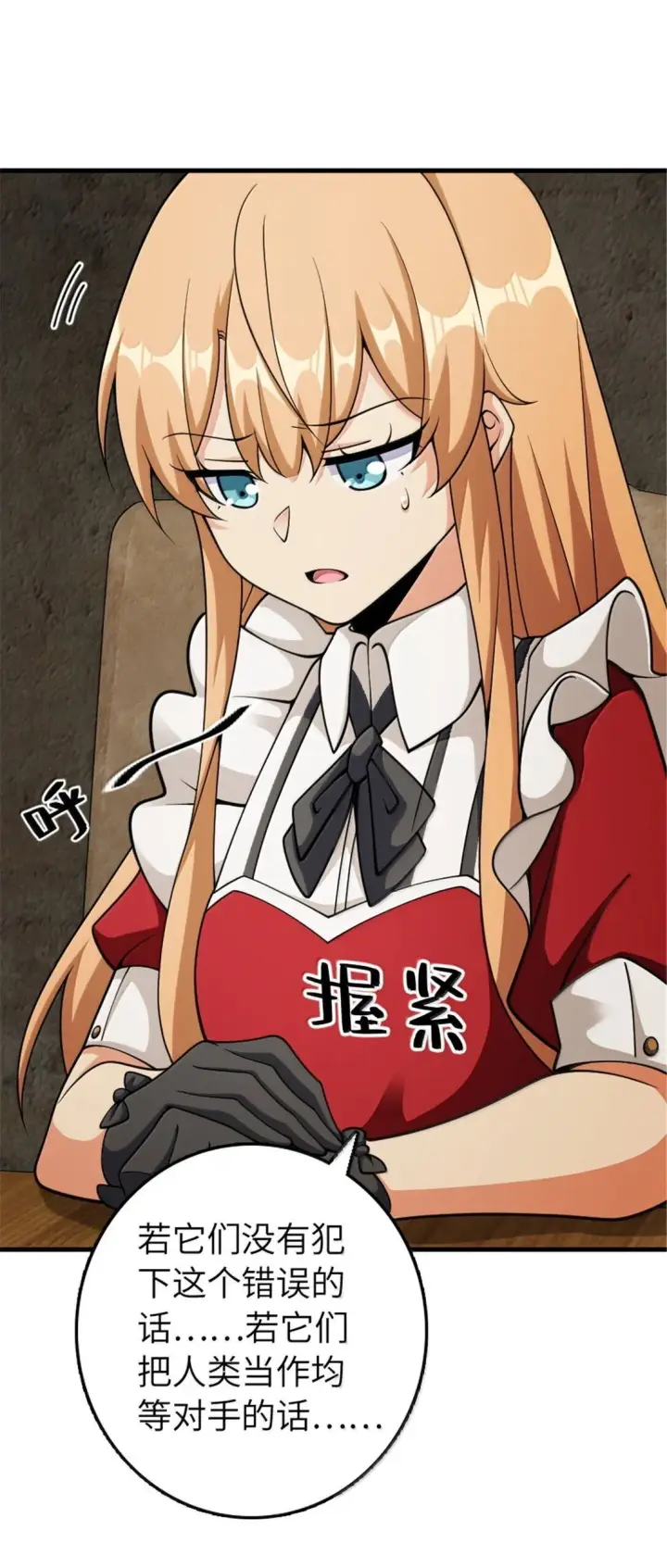 漫画《放开那个女巫》635 神造之神第14张图