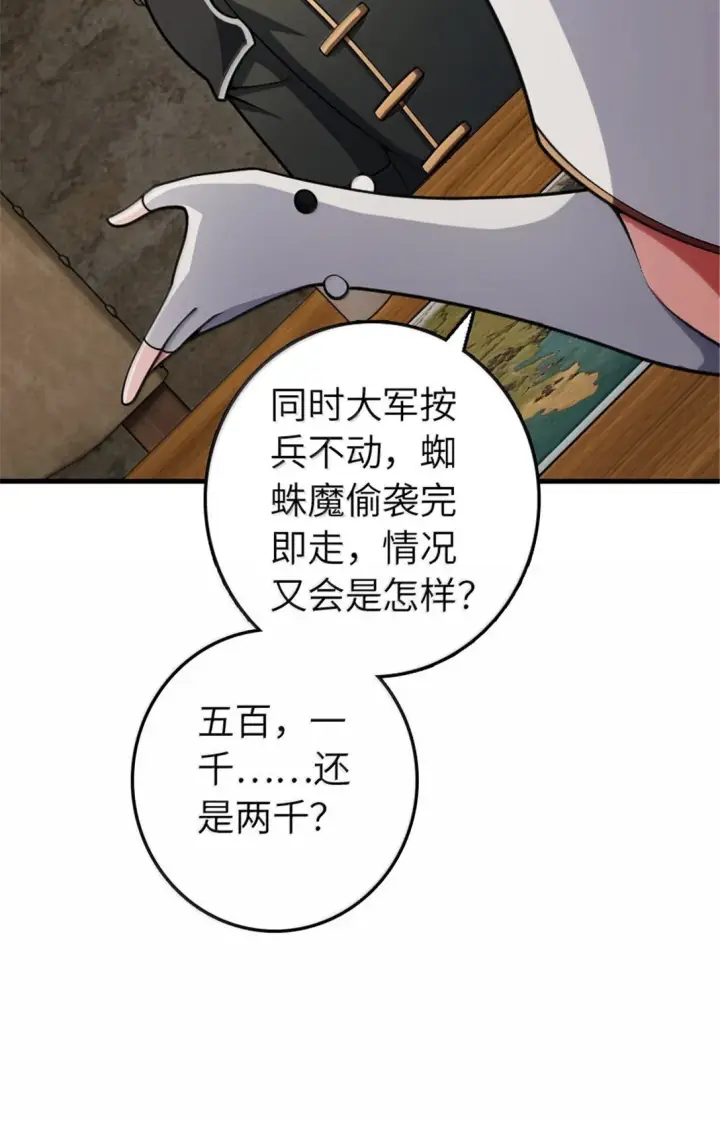 漫画《放开那个女巫》635 神造之神第17张图
