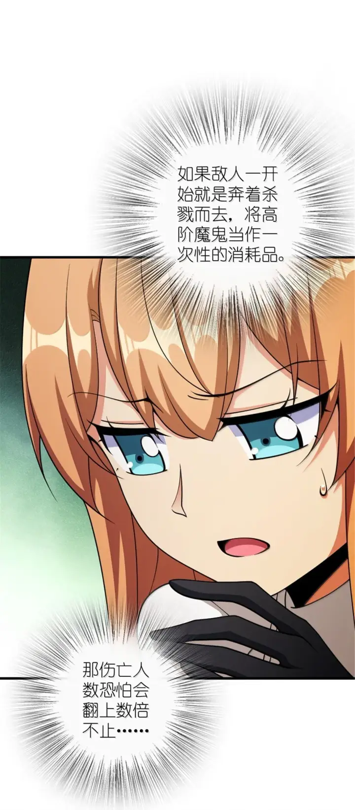漫画《放开那个女巫》635 神造之神第18张图