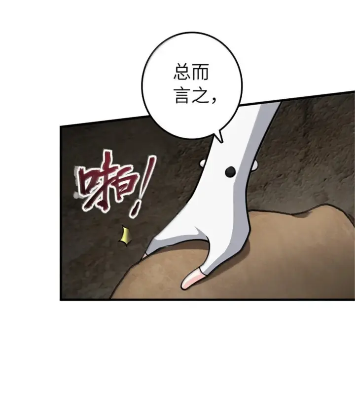 漫画《放开那个女巫》635 神造之神第22张图