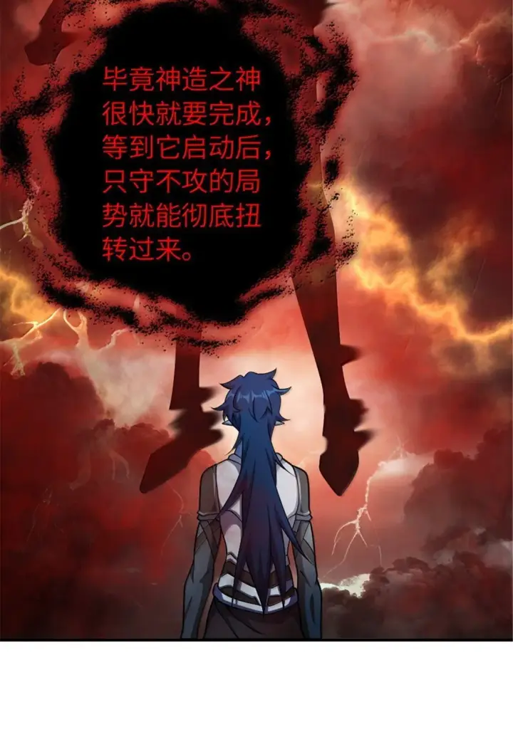 漫画《放开那个女巫》635 神造之神第33张图