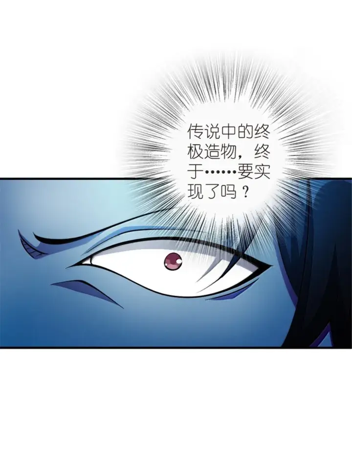 漫画《放开那个女巫》635 神造之神第34张图
