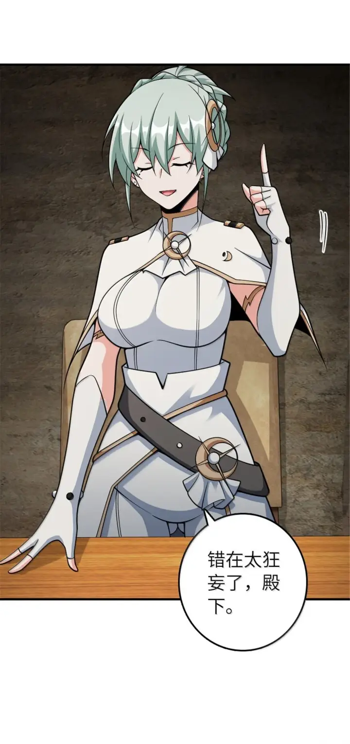 漫画《放开那个女巫》635 神造之神第4张图
