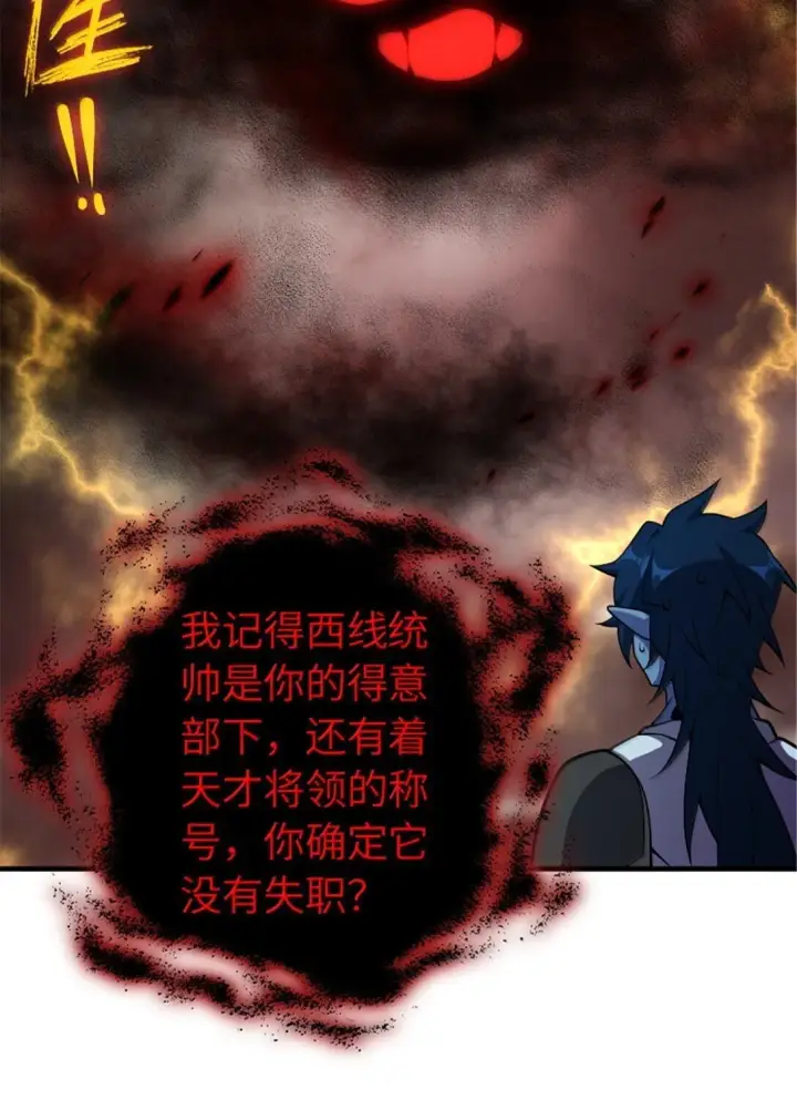 漫画《放开那个女巫》635 神造之神第44张图