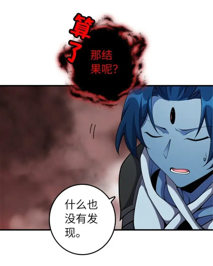 漫画《放开那个女巫》635 神造之神第45张图
