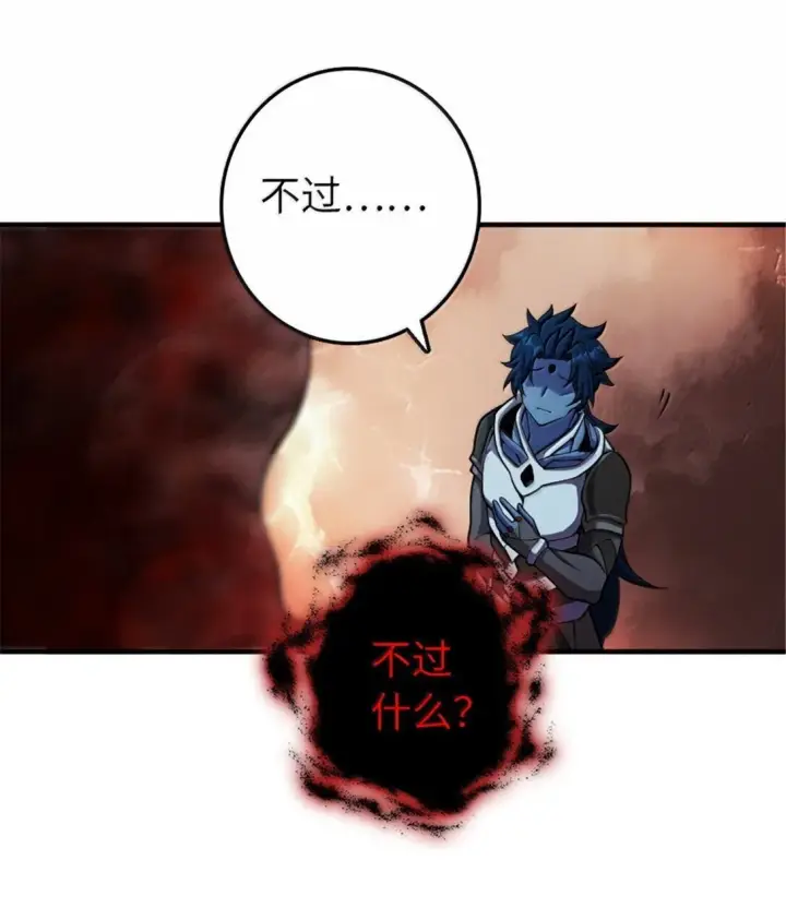 漫画《放开那个女巫》635 神造之神第47张图