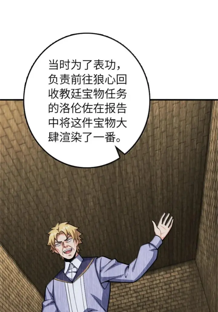 漫画《放开那个女巫》636 逮捕令第11张图