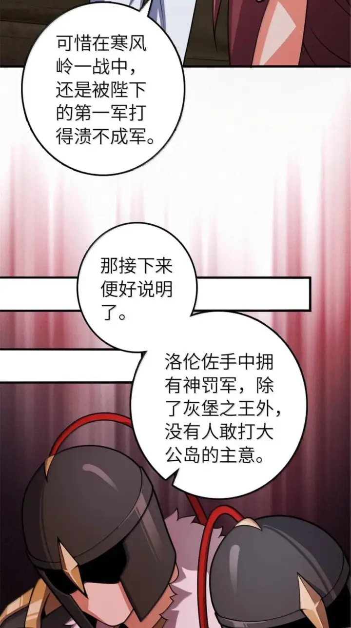漫画《放开那个女巫》636 逮捕令第17张图
