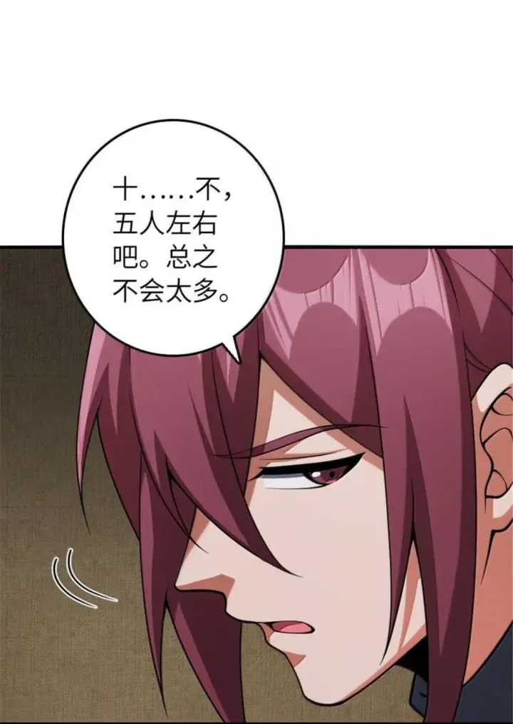 漫画《放开那个女巫》636 逮捕令第20张图
