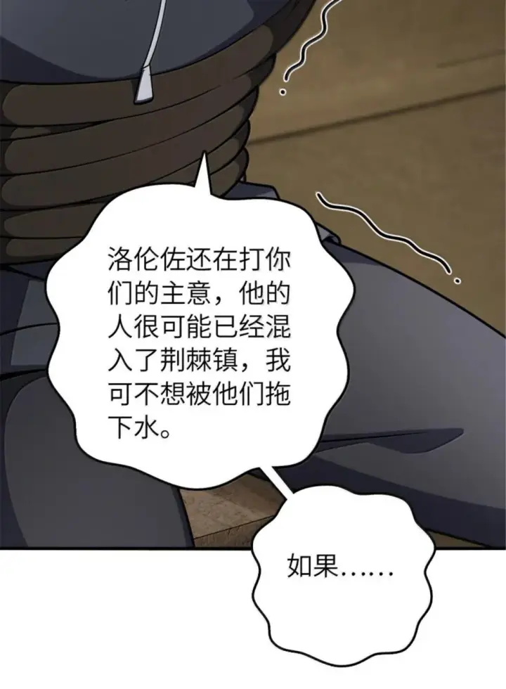 漫画《放开那个女巫》636 逮捕令第24张图