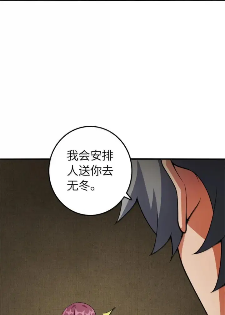 漫画《放开那个女巫》636 逮捕令第28张图
