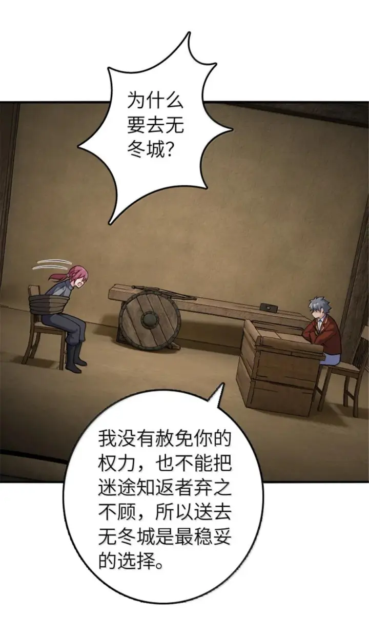 漫画《放开那个女巫》636 逮捕令第30张图
